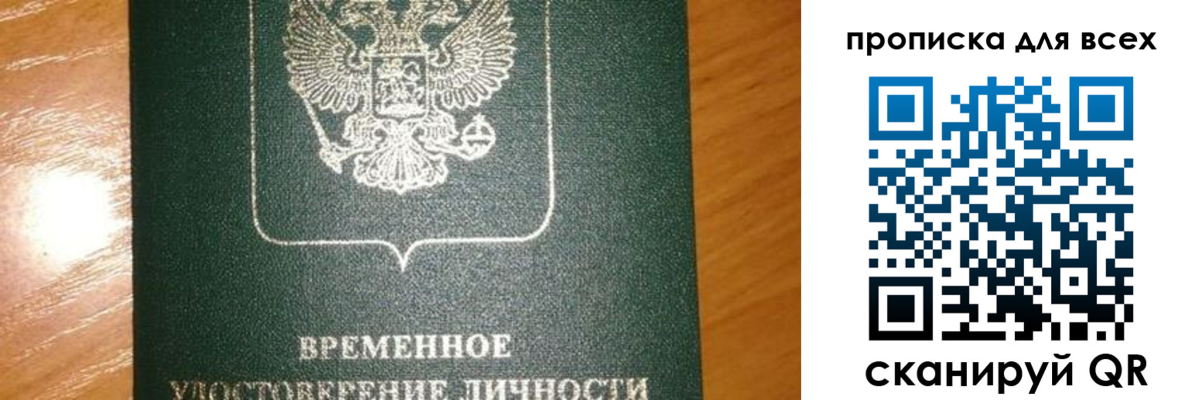 прописка в квартире в Стрежевом