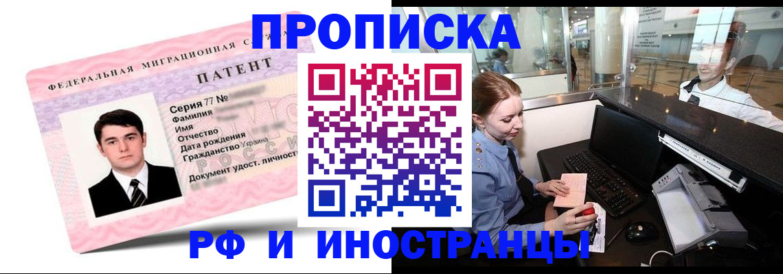 временная регистрация в квартире в Стрежевом