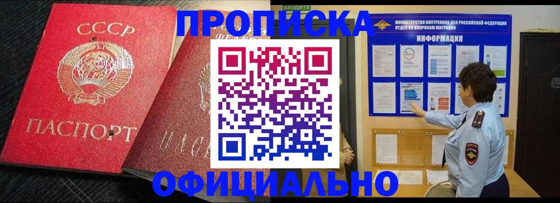 купить прописку в Стрежевом