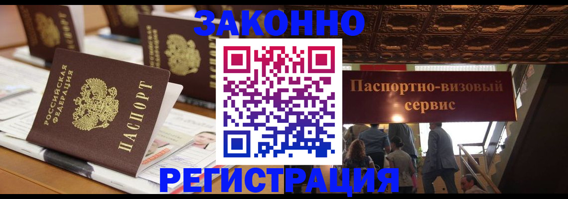 прописка иностранных граждан в Стрежевом