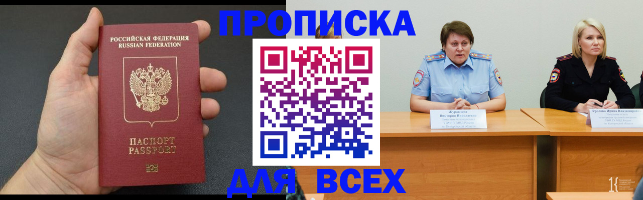 прописка законно в Стрежевом